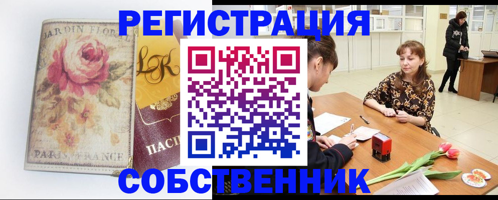 прописка в квартире в Магнитогорске