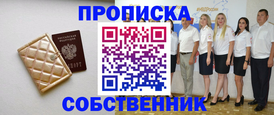 прописка в квартире в Магнитогорске