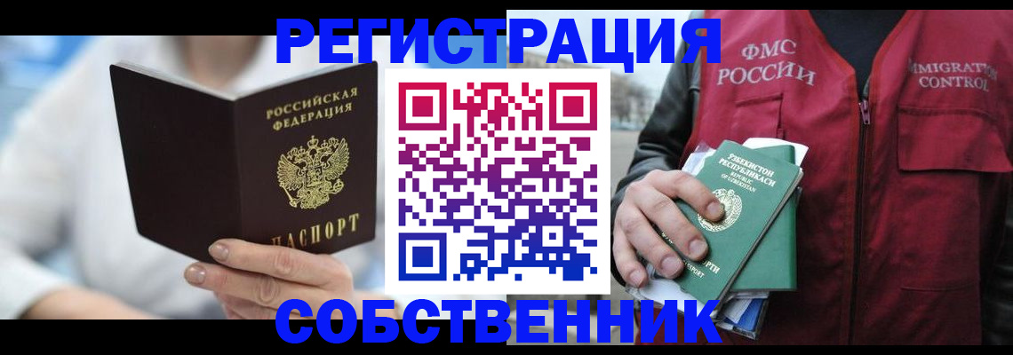 прописка законно в Магнитогорске